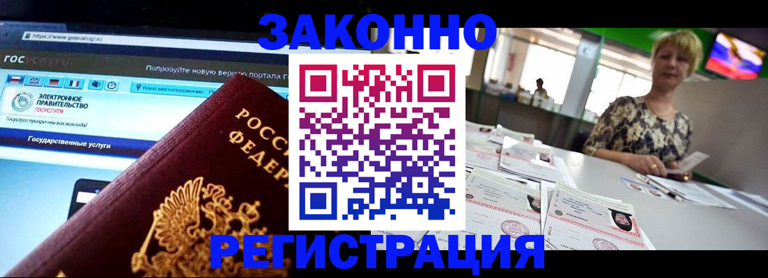 временная регистрация купить в Осташкове