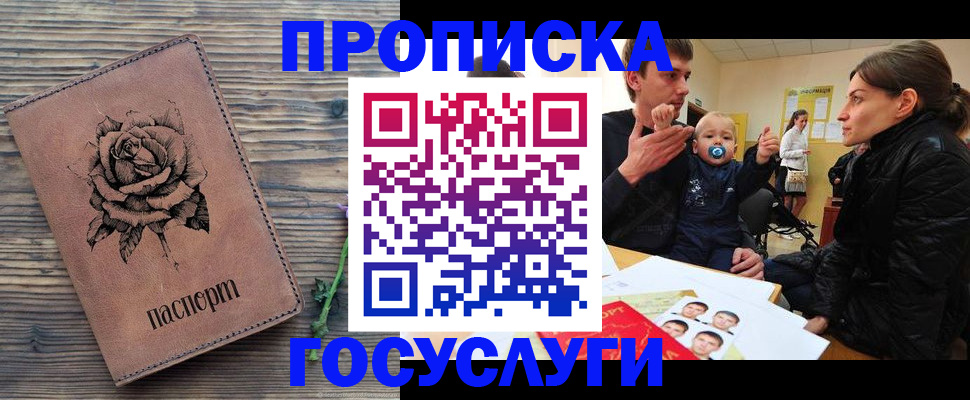 прописка штамп в Осташкове