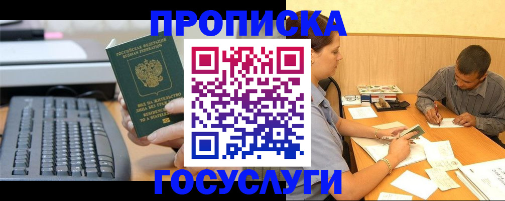 прописка 2025 в Осташкове